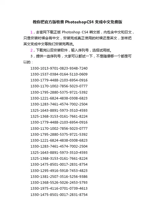 教你把官方版收费PhotoshopCS4变成中文免费版