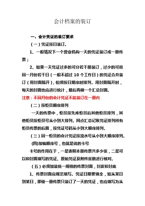 会计档案的装订