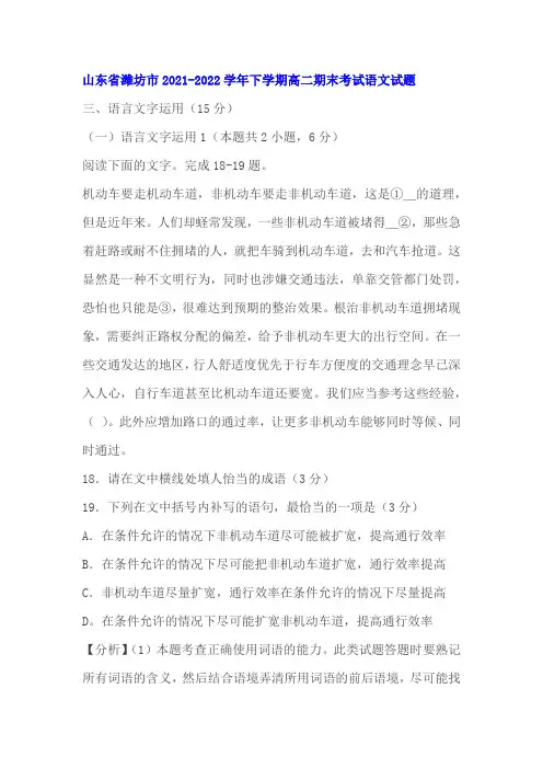 语言文字运用练习及答案(潍坊2022学年高二下学期期末)