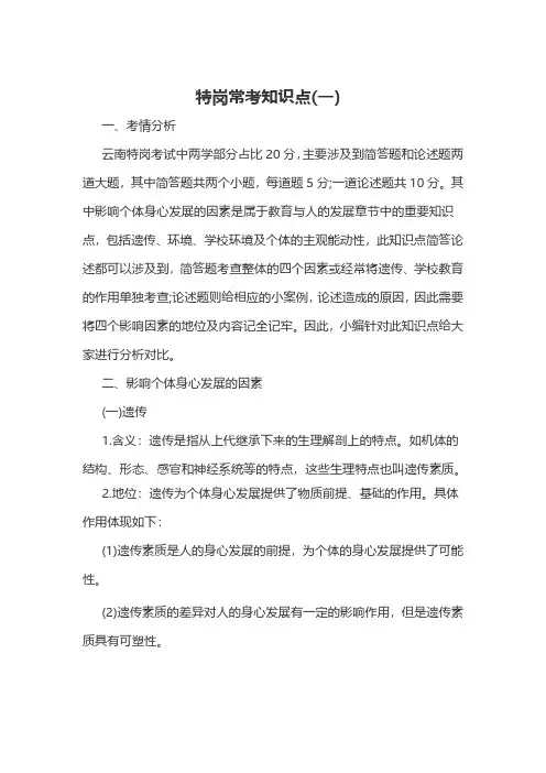 特岗教师常考知识点(一)