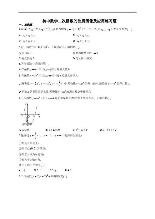 初中数学二次函数的性质图像及应用练习题(附答案)