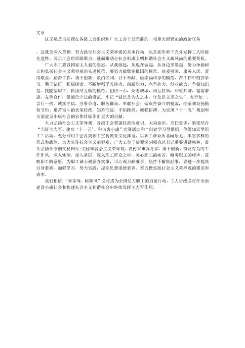 八荣八耻心得体会(工会)