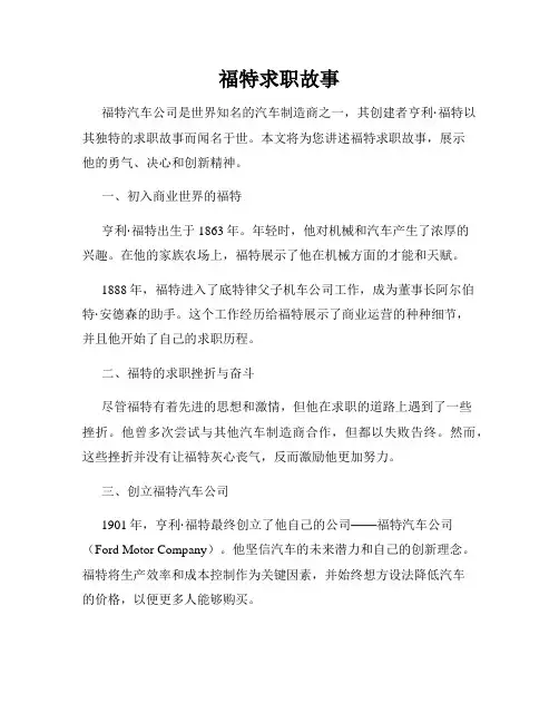 福特求职故事