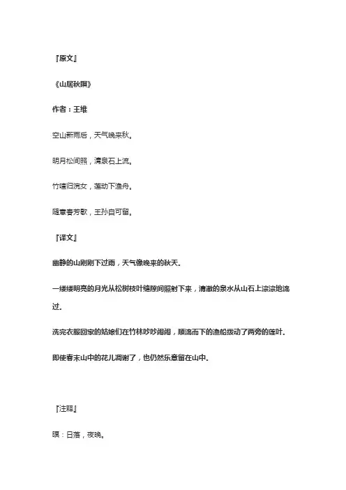 山居秋暝 译文