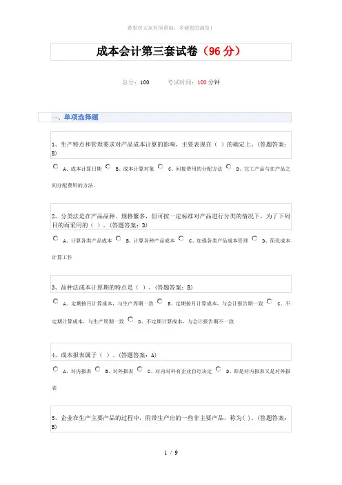 成本会计第三套试卷—2015年南财