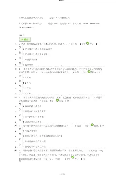 100分2019年广西公需科目《贯彻落实创新驱动发展战略打造广西九张创新名片》试题与答案