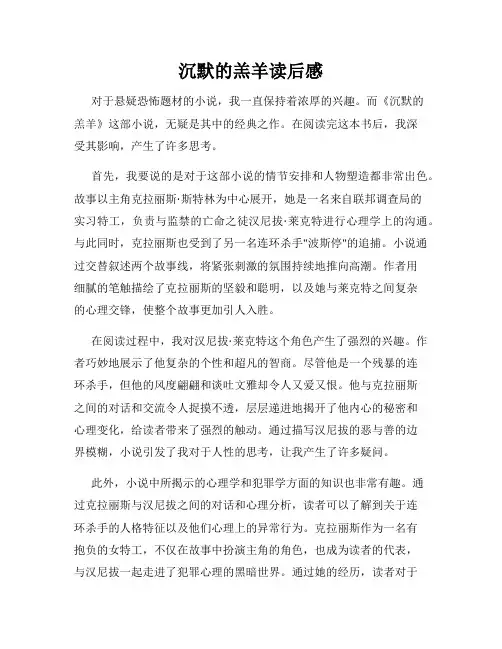 沉默的羔羊读后感