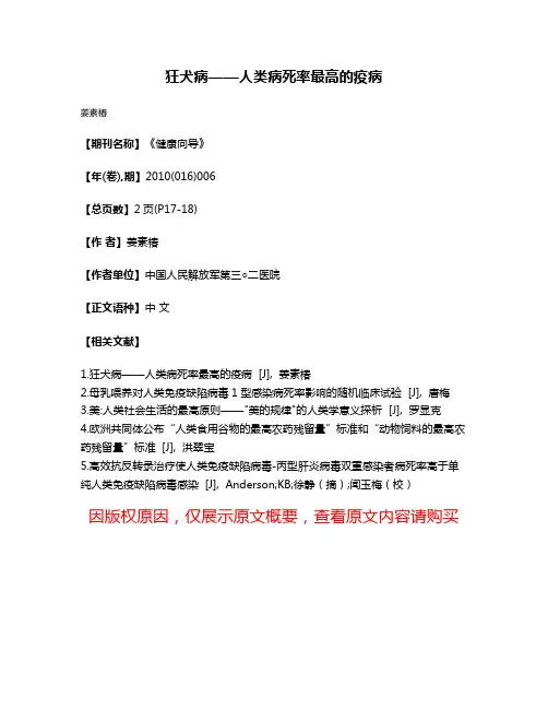 狂犬病——人类病死率最高的疫病