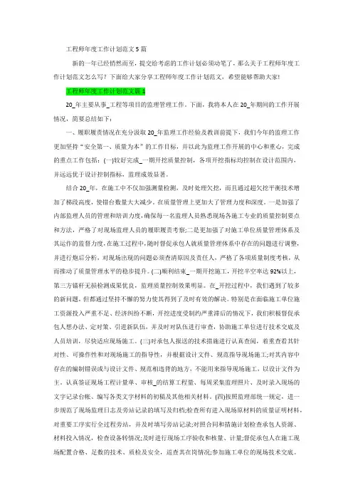 监理工程师个人工作计划范文5篇