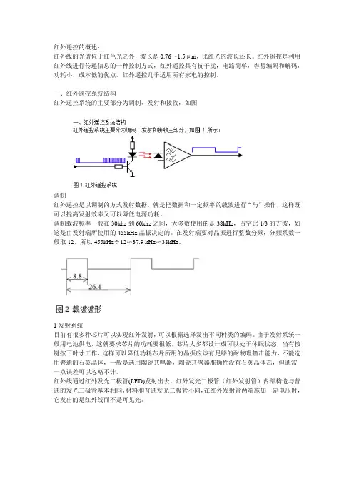 红外遥控资料