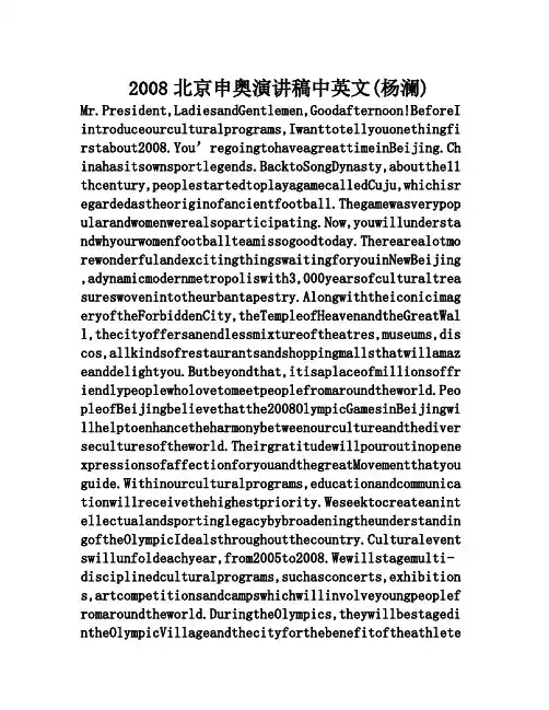 2008北京申奥演讲稿中英文(杨澜)