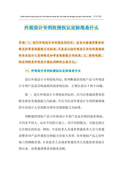 外观设计专利权侵权认定标准是什么