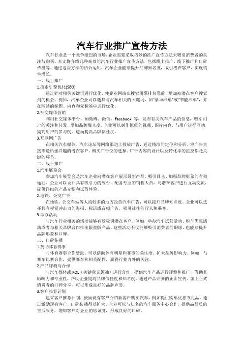 汽车行业推广宣传方法