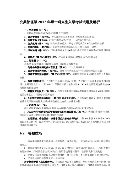 公共管理学2012年硕士研究生入学考试试题及解析