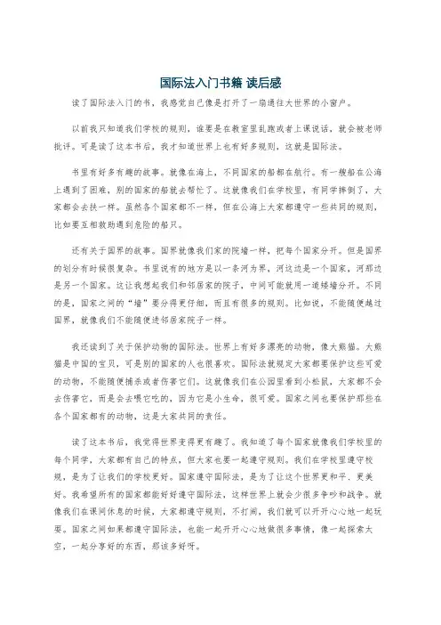 国际法入门书籍 读后感