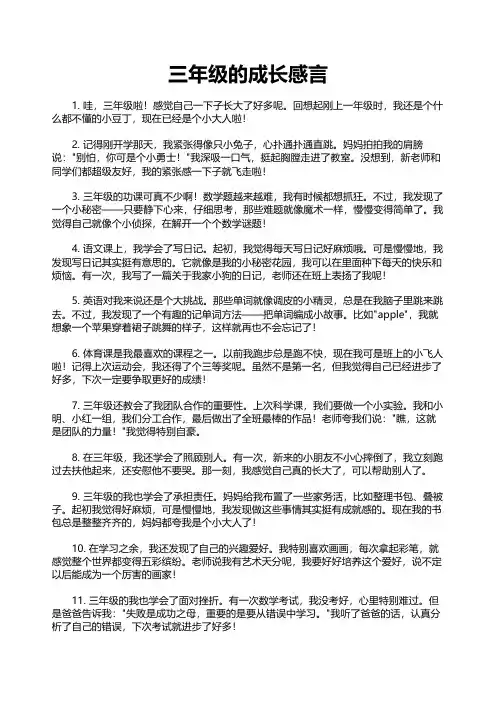 三年级的成长感言