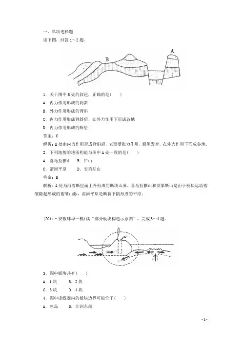 高考地理备考复习 142山地的形成和河流地貌的发育同步练习 新人教版必修1