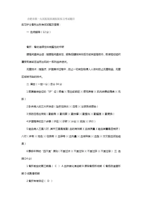合肥市第一人民医院滨湖医院实习考试题目
