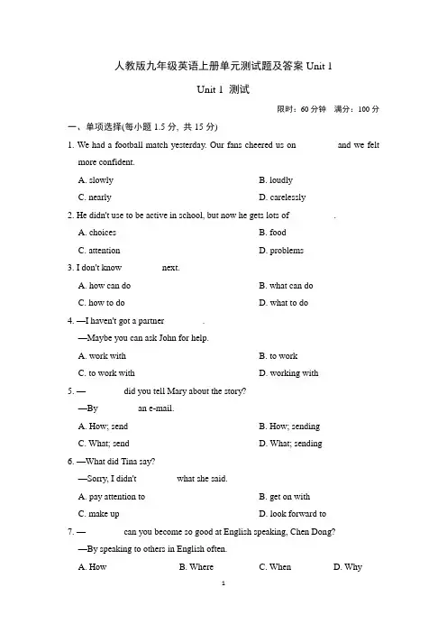 人教版九年级英语上册单元测试题及答案Unit 1