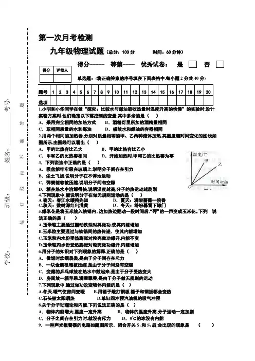 九年级上学期第一次月考物理试题1