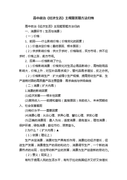 高中政治《经济生活》主观题答题方法归纳