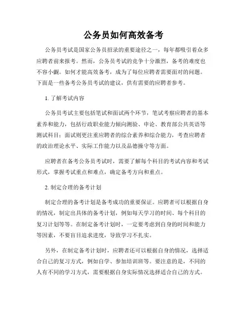 公务员如何高效备考