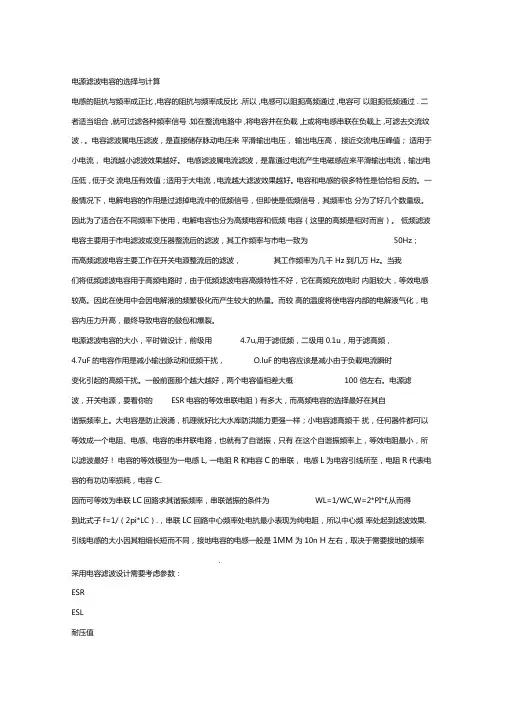 详解滤波电容的选择及计算