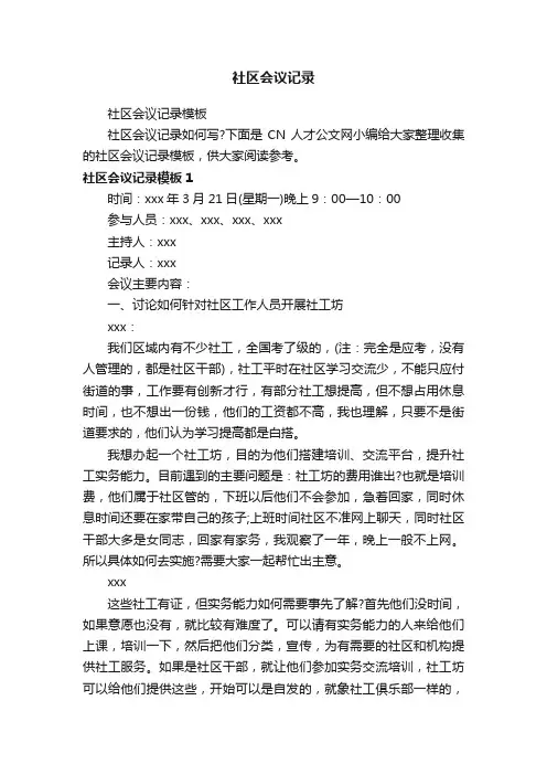 社区会议记录模板