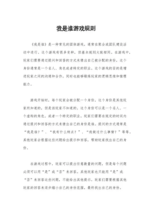 我是谁游戏规则