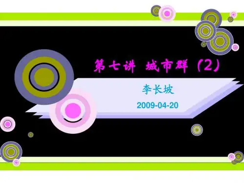 7城市群(2)