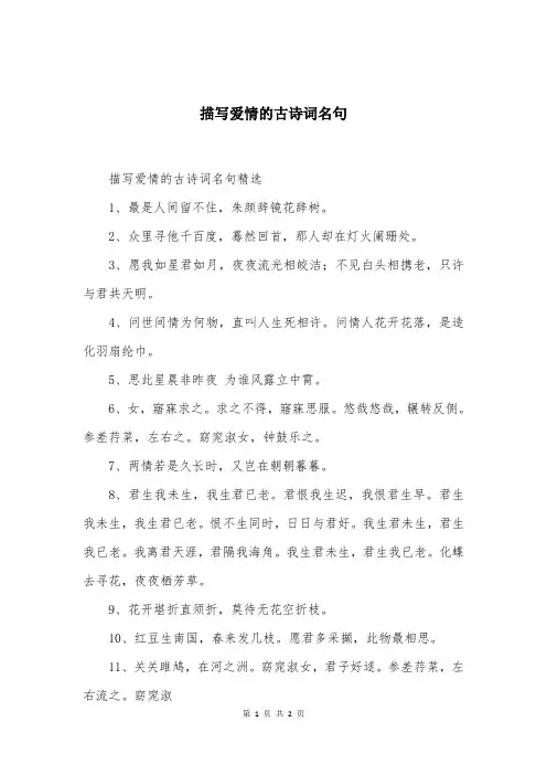 描写爱情的古诗词名句