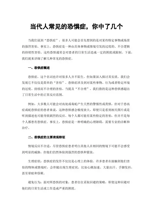 当代人常见的恐惧症，你中了几个