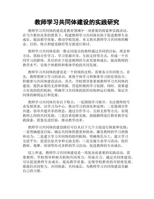 教师学习共同体建设的实践研究
