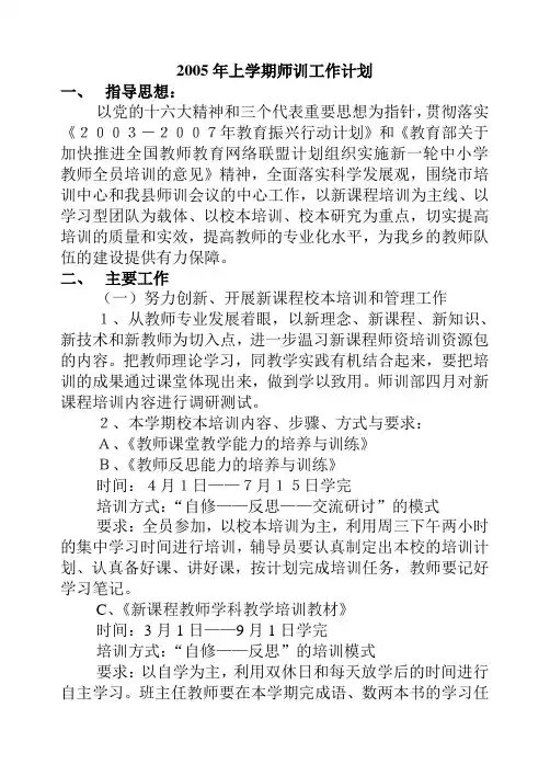 2005年上学期师训工作计划