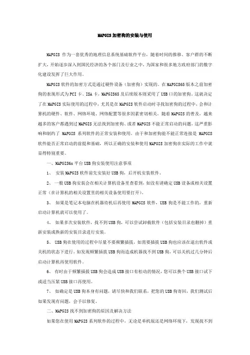 MAPGIS加密狗的安装与使用