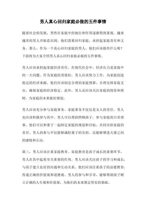 男人真心回归家庭必做的五件事情