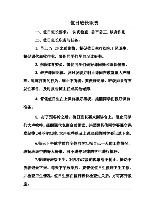 值日班长职责