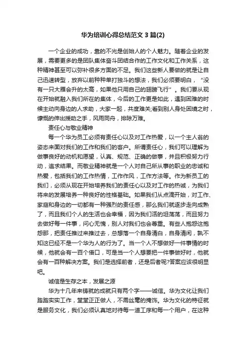 华为培训心得总结范文3篇（2）