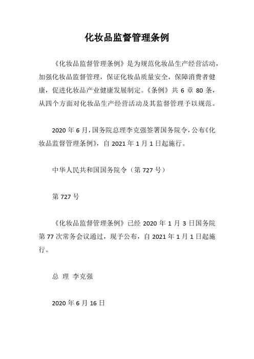 化妆品监督管理条例【最新版】