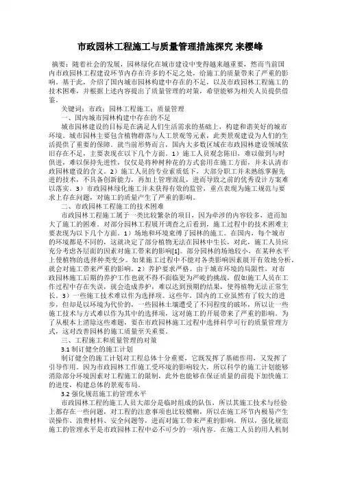 市政园林工程施工与质量管理措施探究 来樱峰