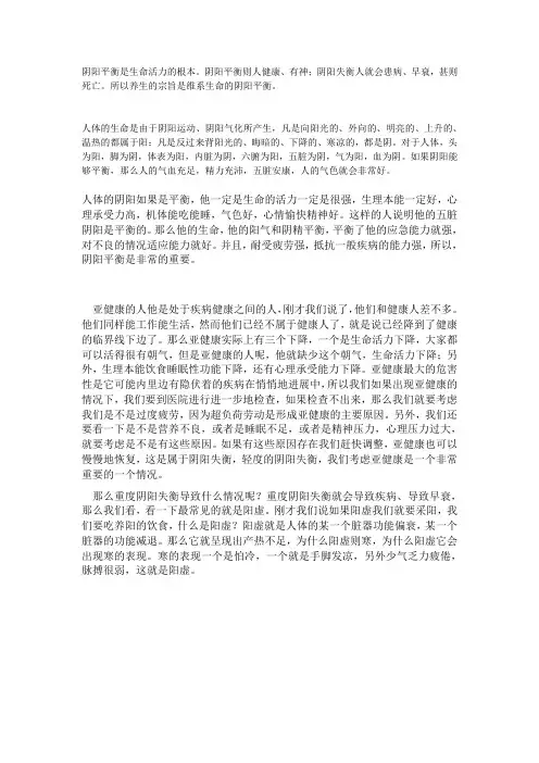 阴阳平衡
