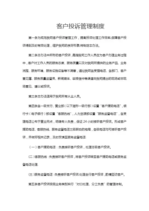 银行客户投诉管理制度