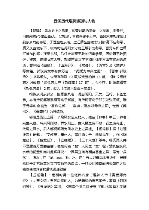 我国历代堪舆派别与人物