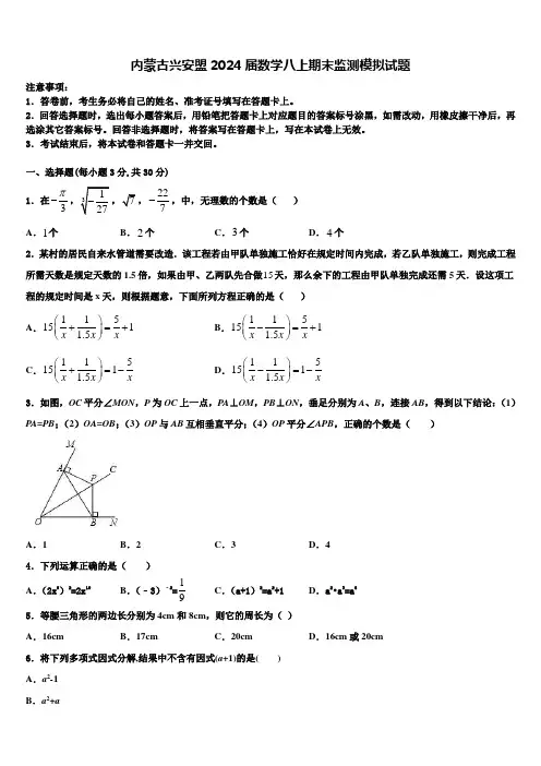 内蒙古兴安盟2024届数学八上期末监测模拟试题含解析