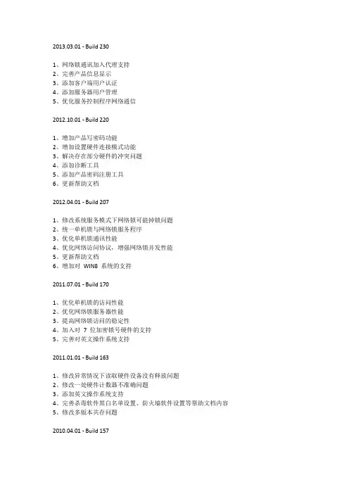 广联达记事本2013
