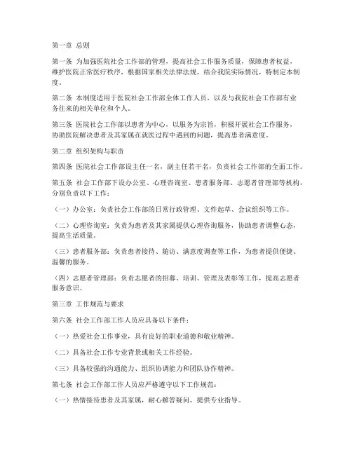 医院社会工作部管理制度