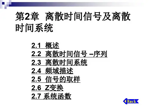 数字信号处理-第2章第1讲 离散时间信号和离散时间系统