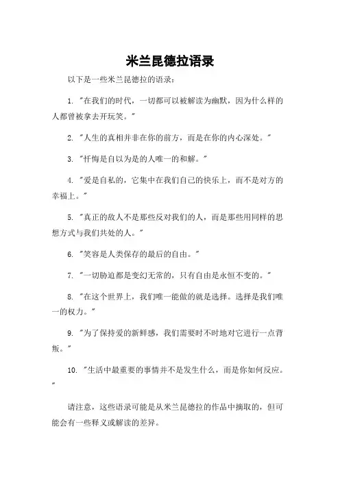 米兰昆德拉语录