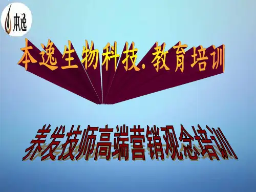 销售八大关培训