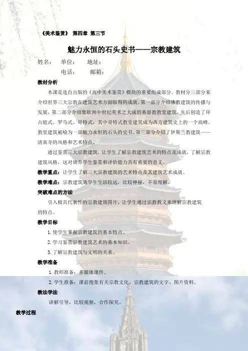 高中美术_《魅力永恒的石头史书》教学设计学情分析教材分析课后反思